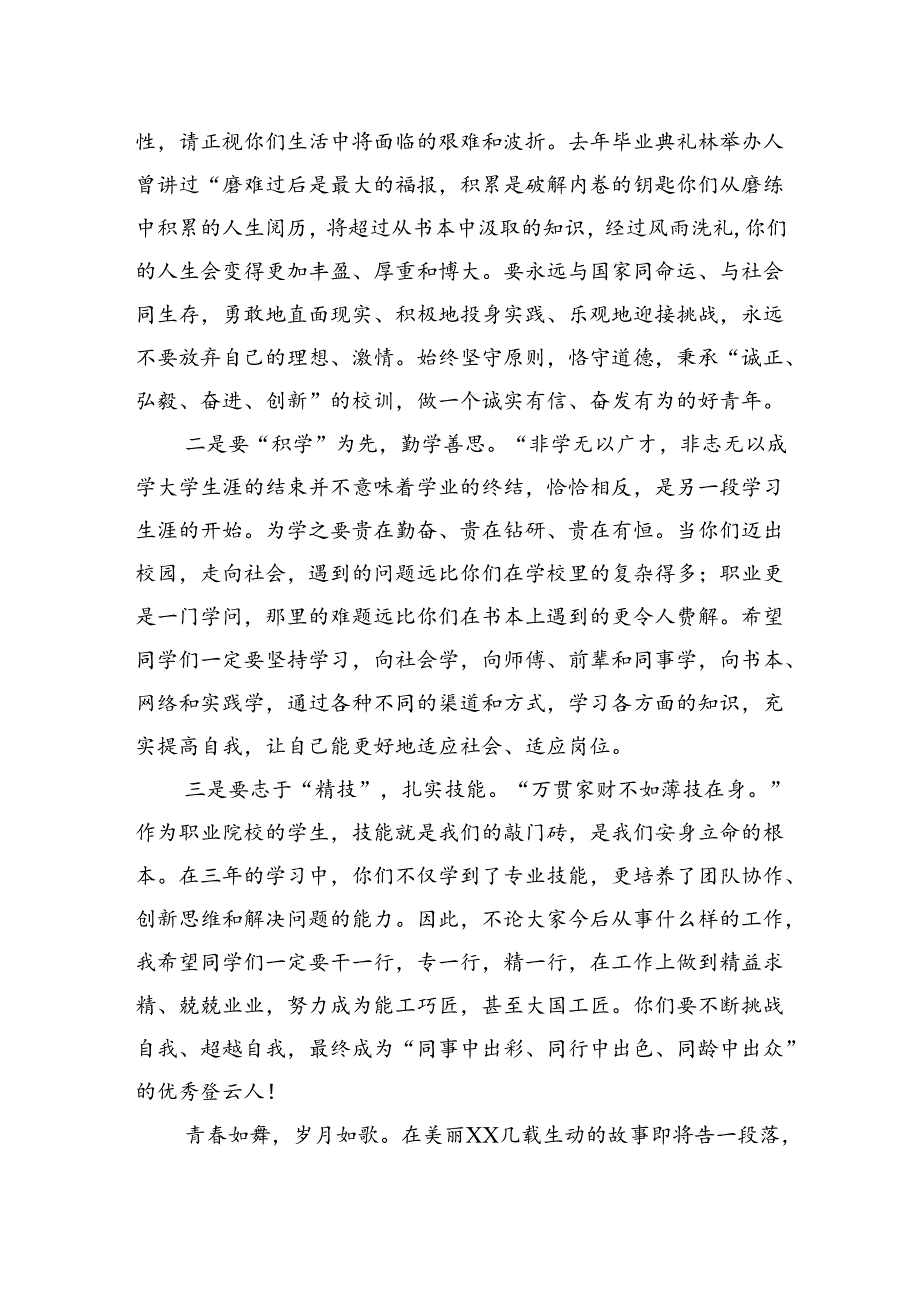 校长、院长在2024届学生毕业典礼上的讲话材料汇编（4篇）（学校—高校）.docx_第3页