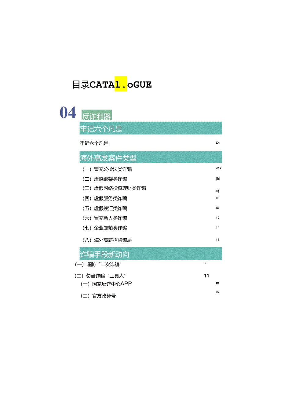 海外防范电信网络诈骗宣传手册.docx_第2页