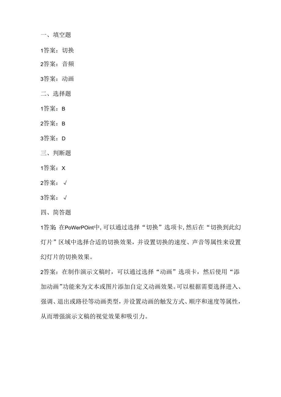 浙江摄影版（三起）（2012）信息技术五年级下册《演示播放技巧多》课堂练习及课文知识点.docx_第3页