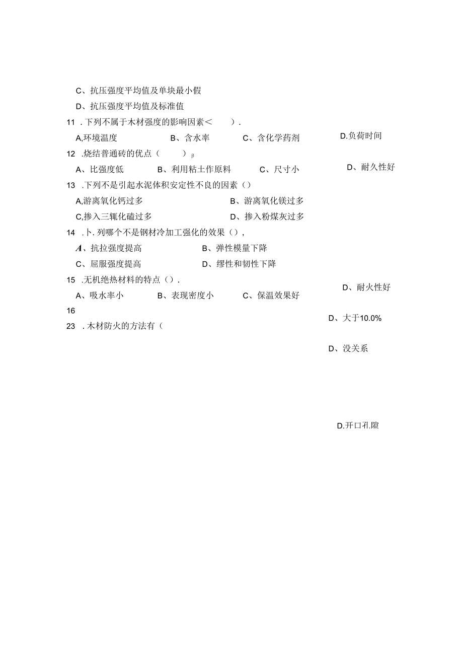 建筑材料 A卷（试卷）+答案.docx_第3页