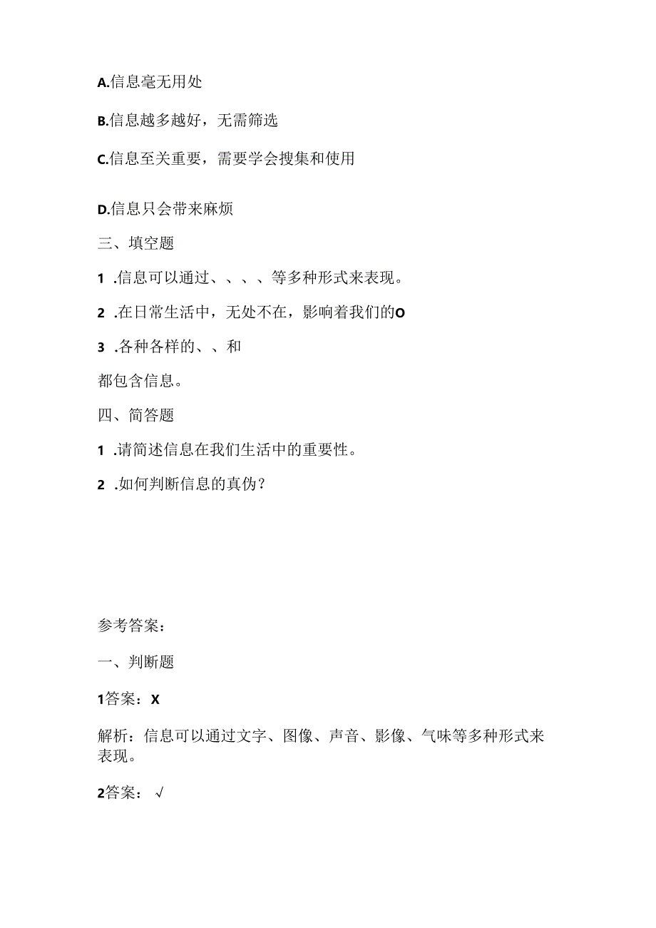 浙江摄影版（三起）（2020）信息技术五年级上册《生活在信息中》课堂练习附课文知识点.docx_第2页