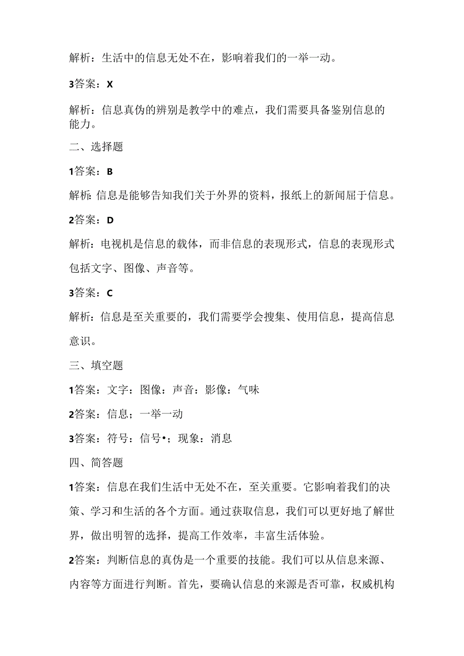 浙江摄影版（三起）（2020）信息技术五年级上册《生活在信息中》课堂练习附课文知识点.docx_第3页