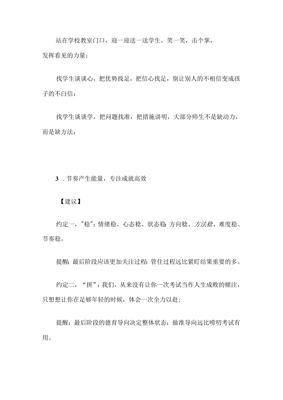 淡化管理功能增强文化效应--最后二十天备考德育、教学、管理建议清单.docx_第2页