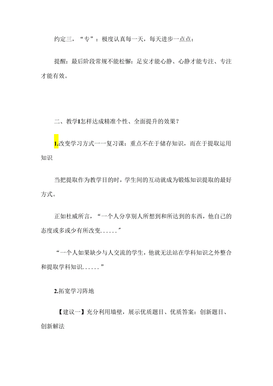 淡化管理功能增强文化效应--最后二十天备考德育、教学、管理建议清单.docx_第3页