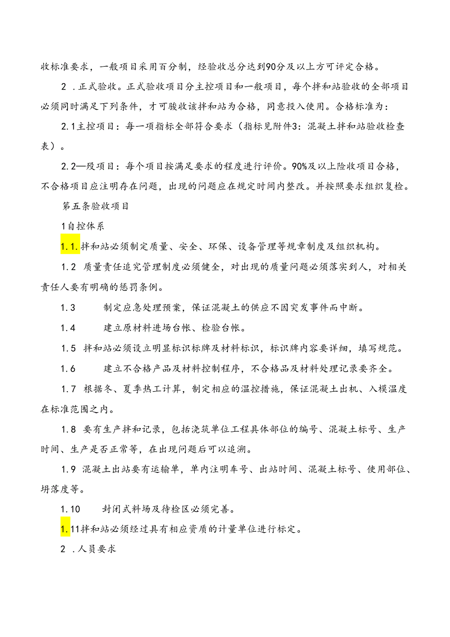 工地混凝土拌和站验收办法.docx_第2页