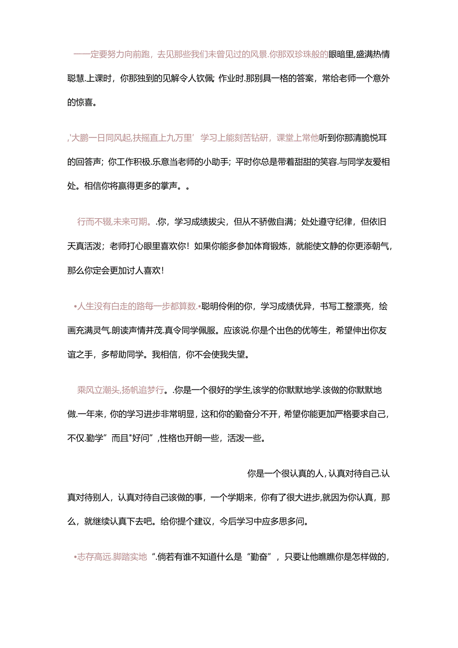 班主任《期末评语》大全（人民日报版）.docx_第2页