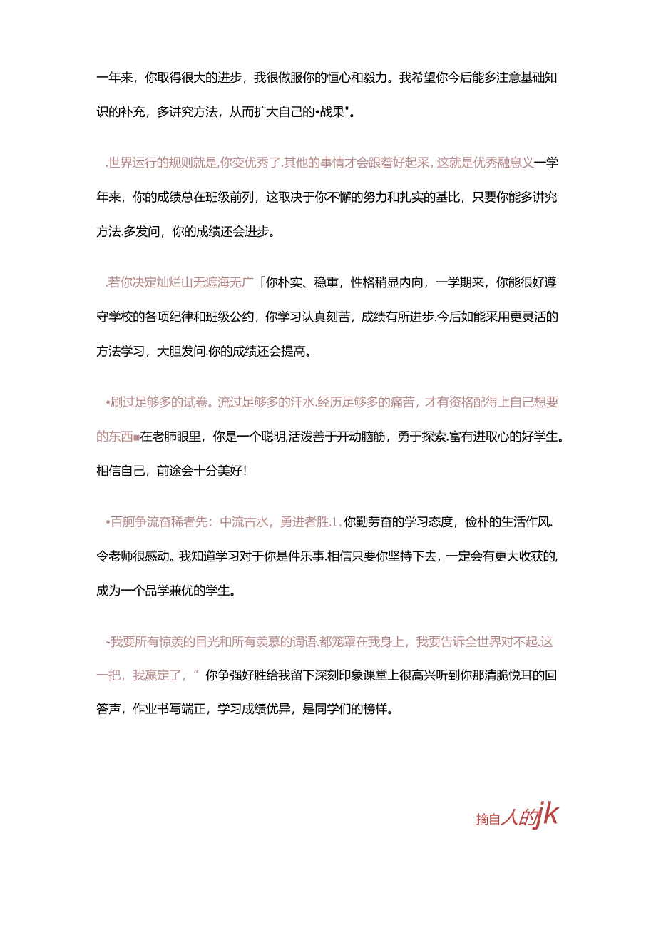 班主任《期末评语》大全（人民日报版）.docx_第3页