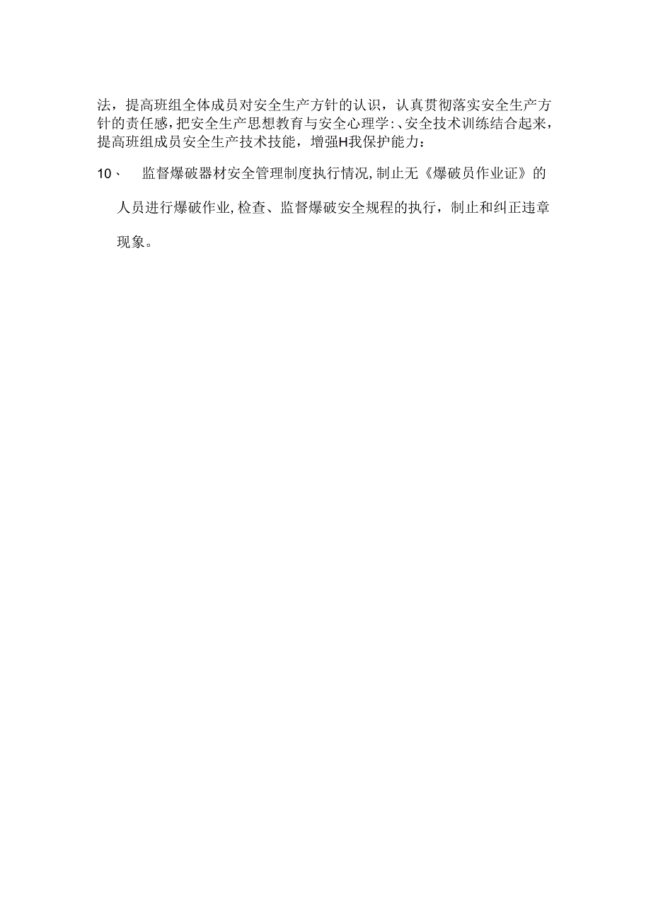 水泥厂安全员岗位职责.docx_第2页