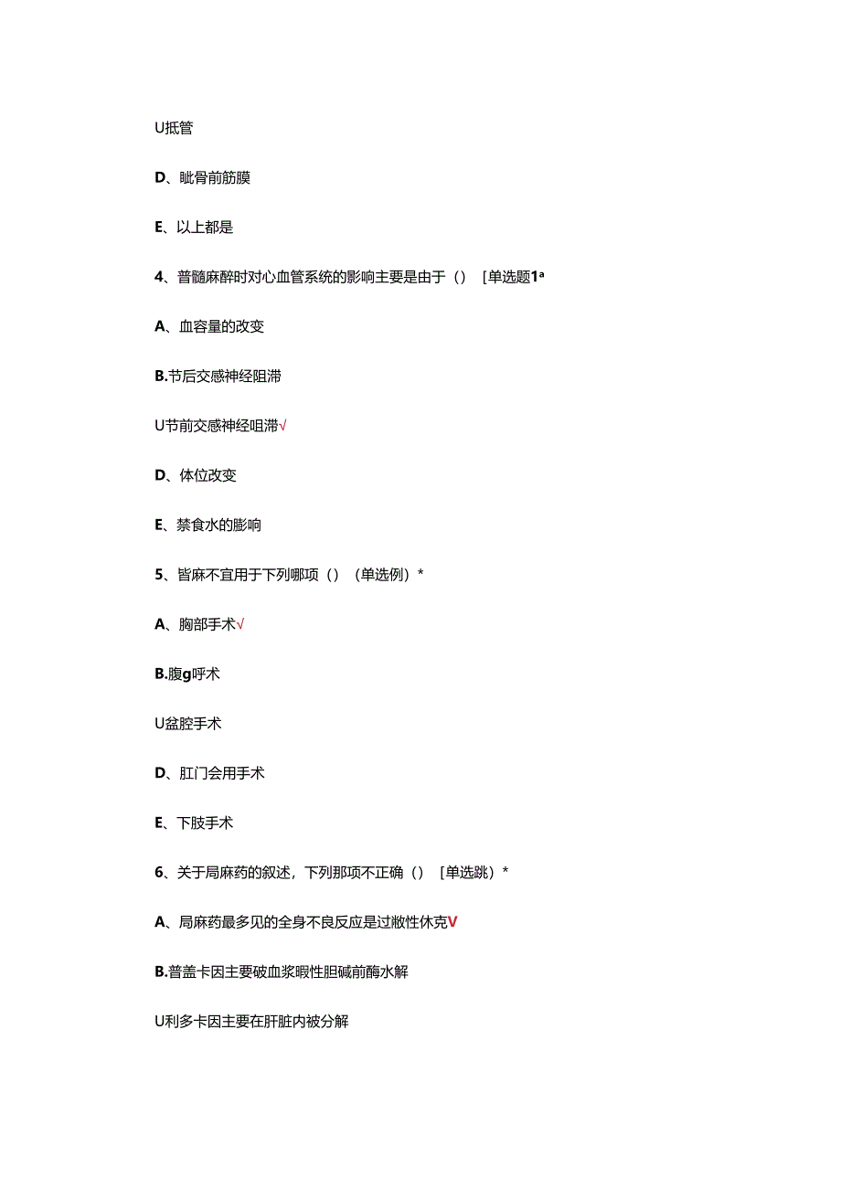 椎管内麻醉相关知识考核试题.docx_第2页