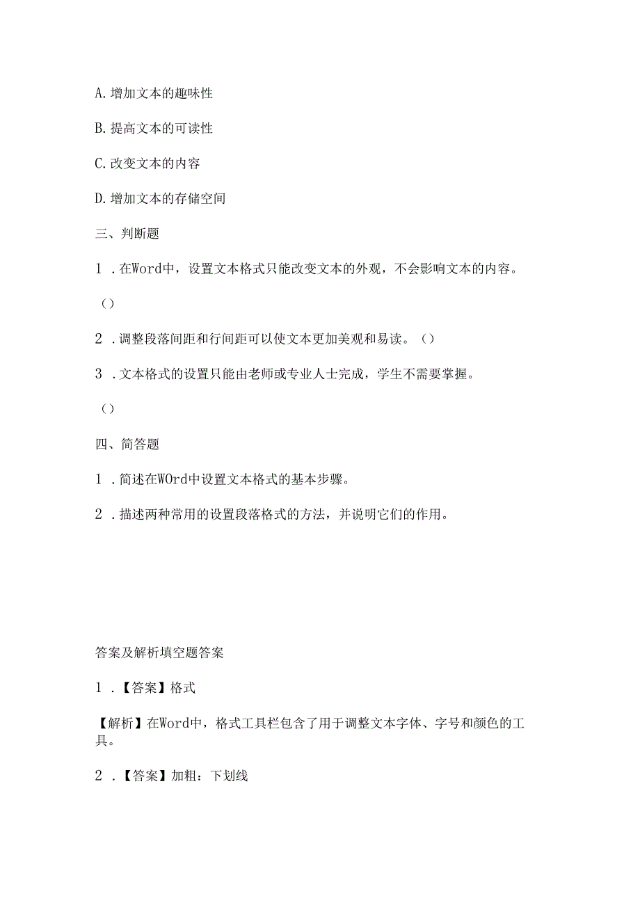 浙江摄影版（三起）（2012）信息技术四年级上册《设置文本格式》课堂练习及课文知识点.docx_第2页