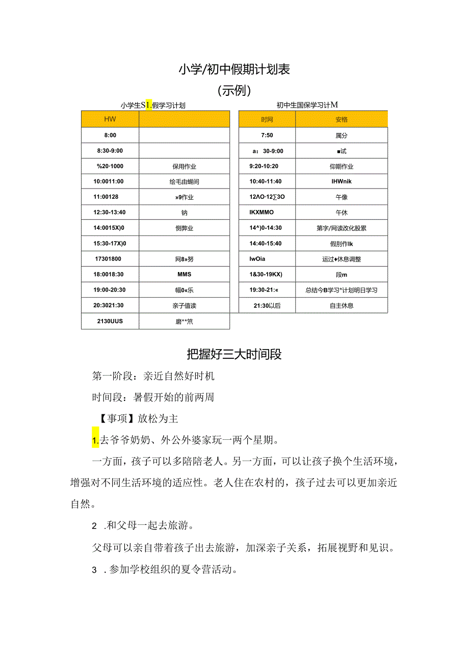 暑假计划原则、假期计划表、时间段及决定因素.docx_第2页