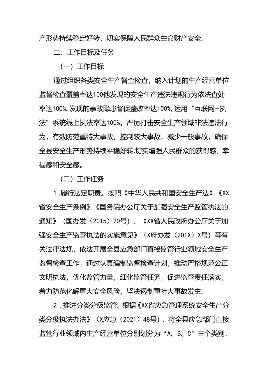 应急管理安全生产监督检查工作计划.docx_第2页