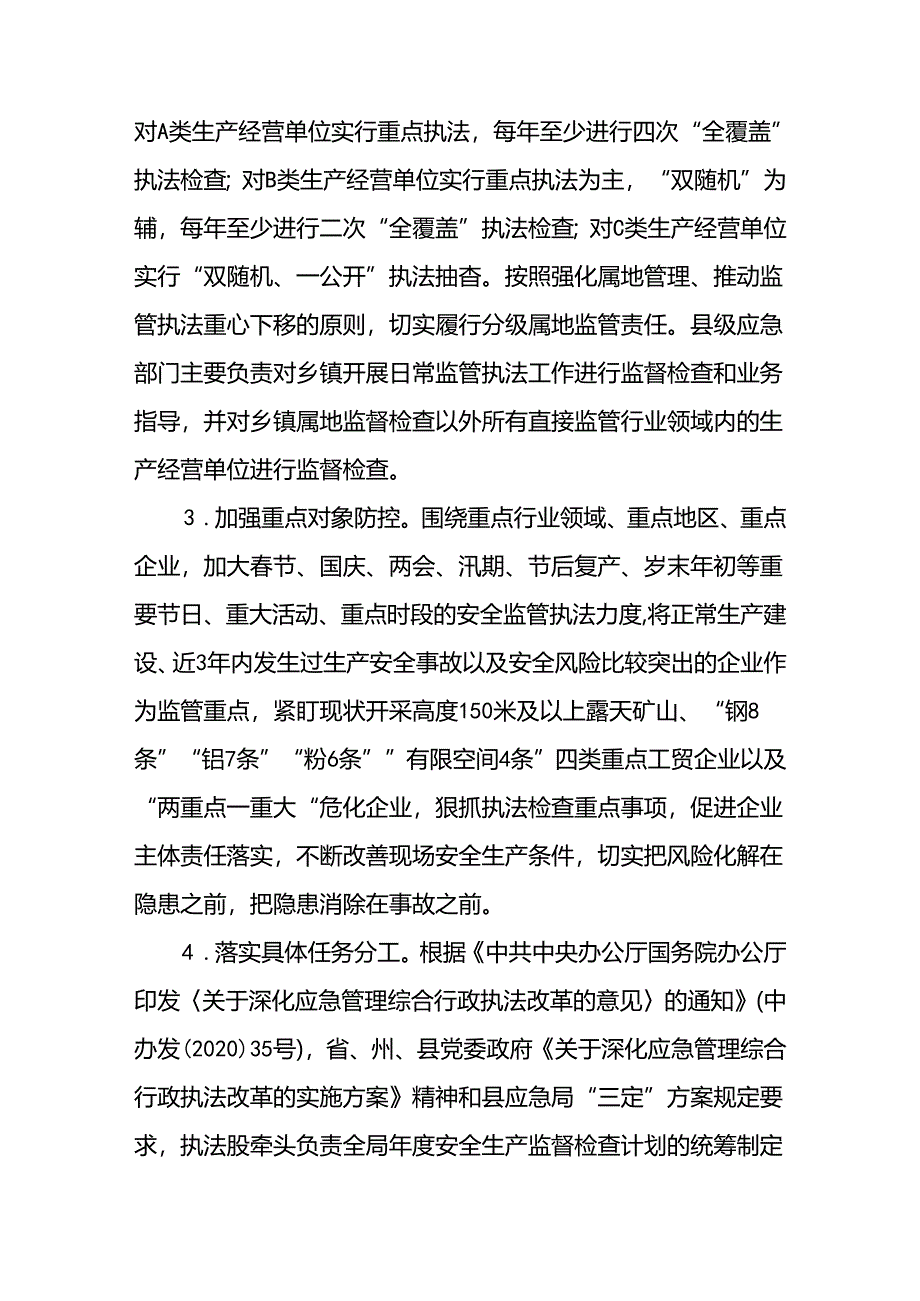 应急管理安全生产监督检查工作计划.docx_第3页