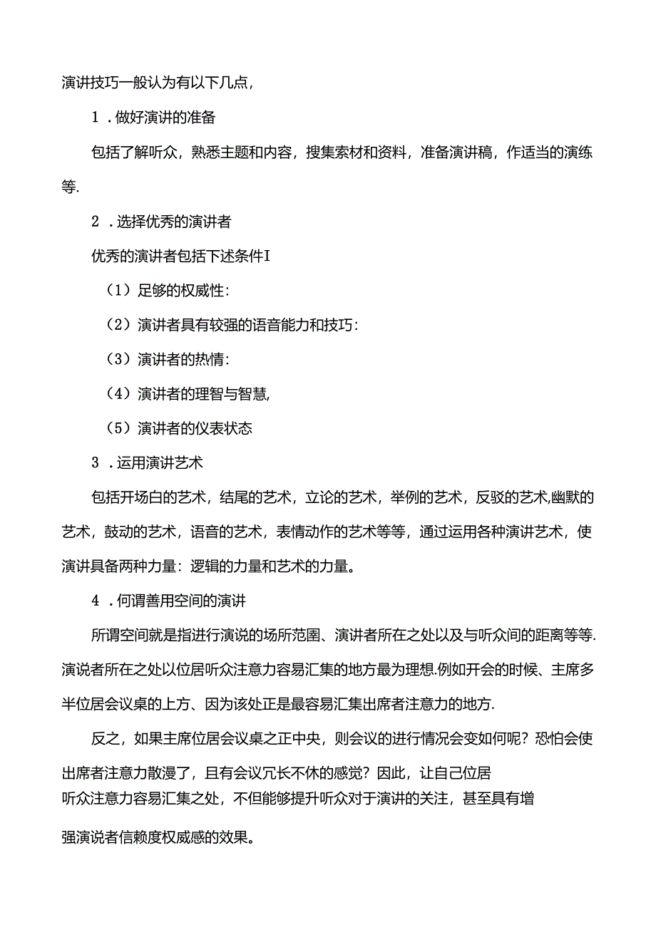 演讲比赛评分标准.docx_第2页