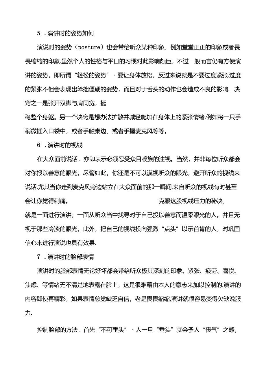 演讲比赛评分标准.docx_第3页