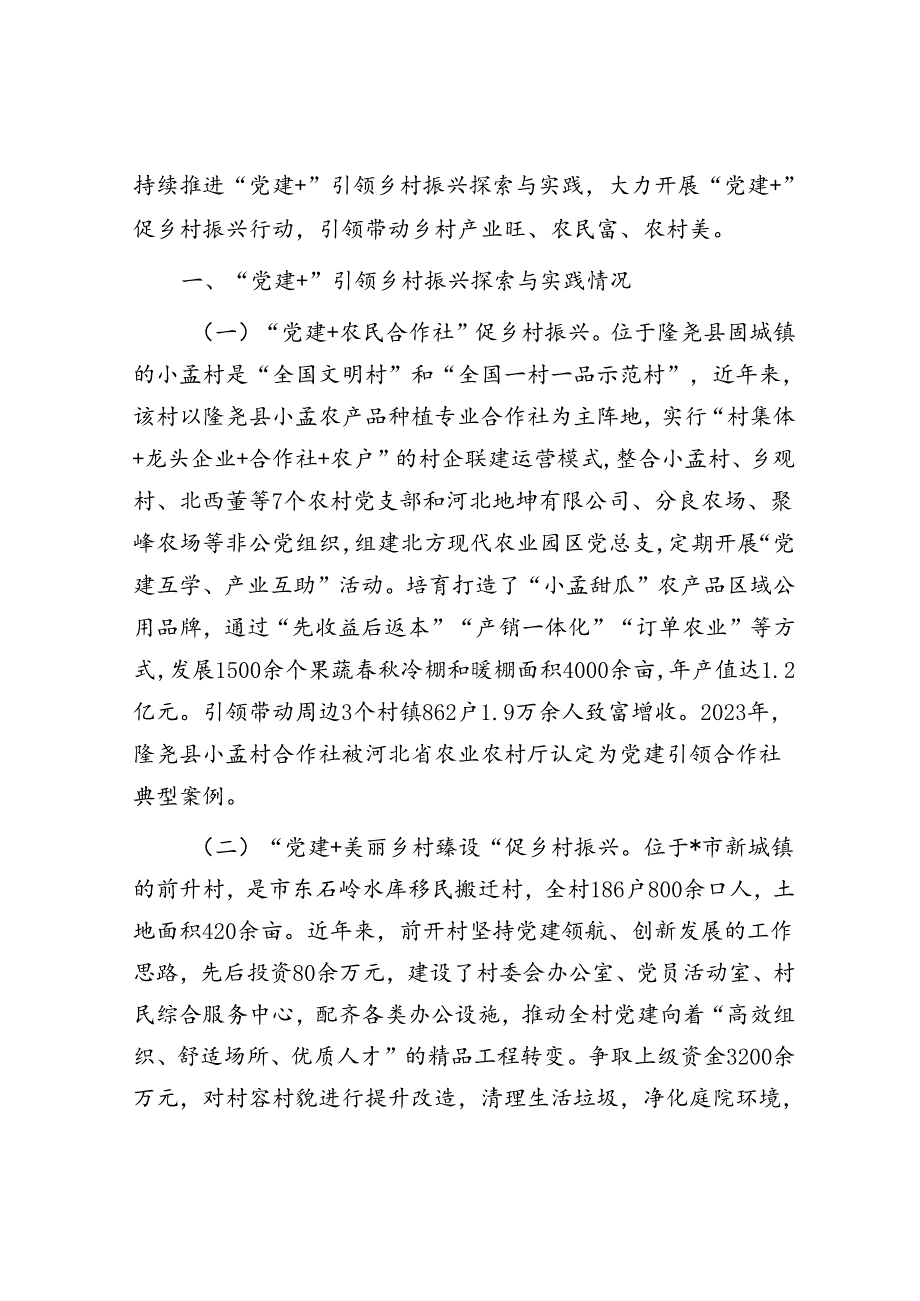 市农业农村局推进机关党建与业务工作融合的探索与实践.docx_第2页