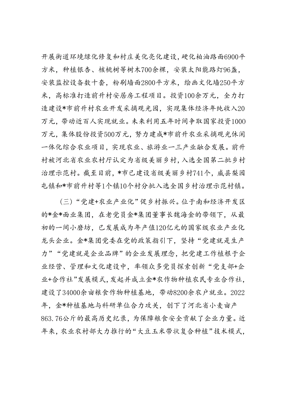 市农业农村局推进机关党建与业务工作融合的探索与实践.docx_第3页