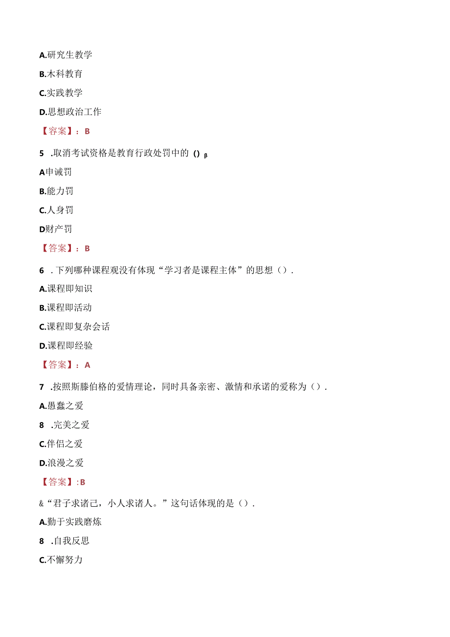 江西机电职业技术学院教师招聘笔试真题2023.docx_第2页