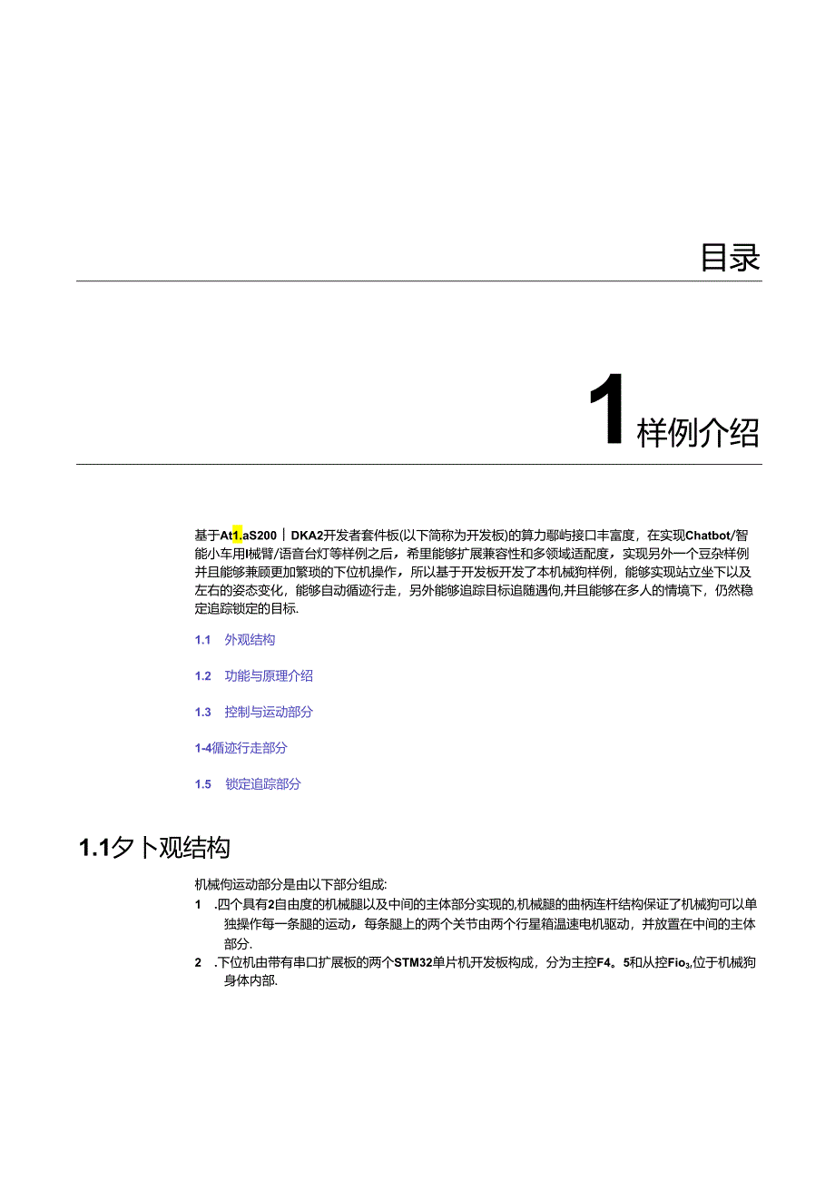 机械狗应用开发指南.docx_第1页