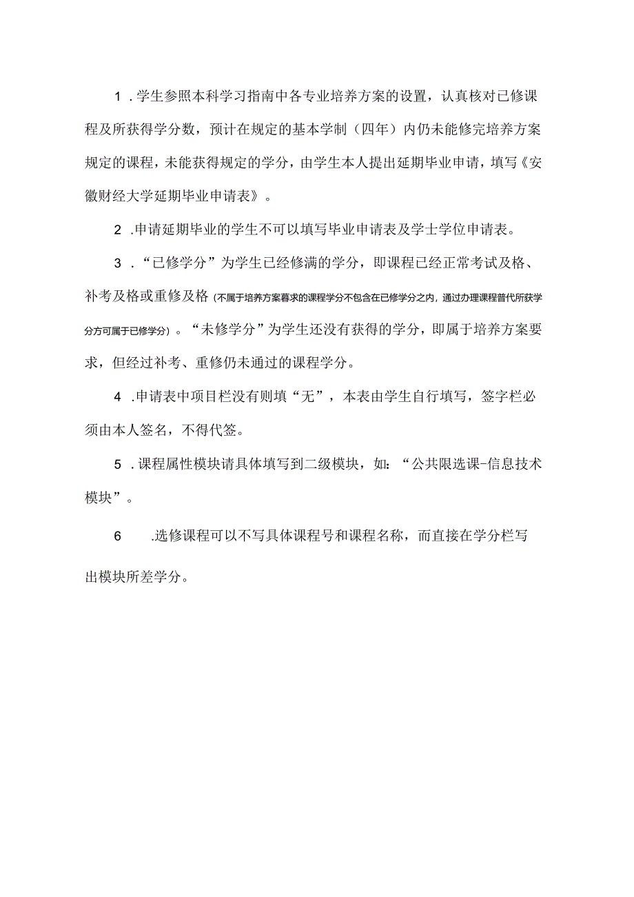 延期毕业申请表.docx_第2页