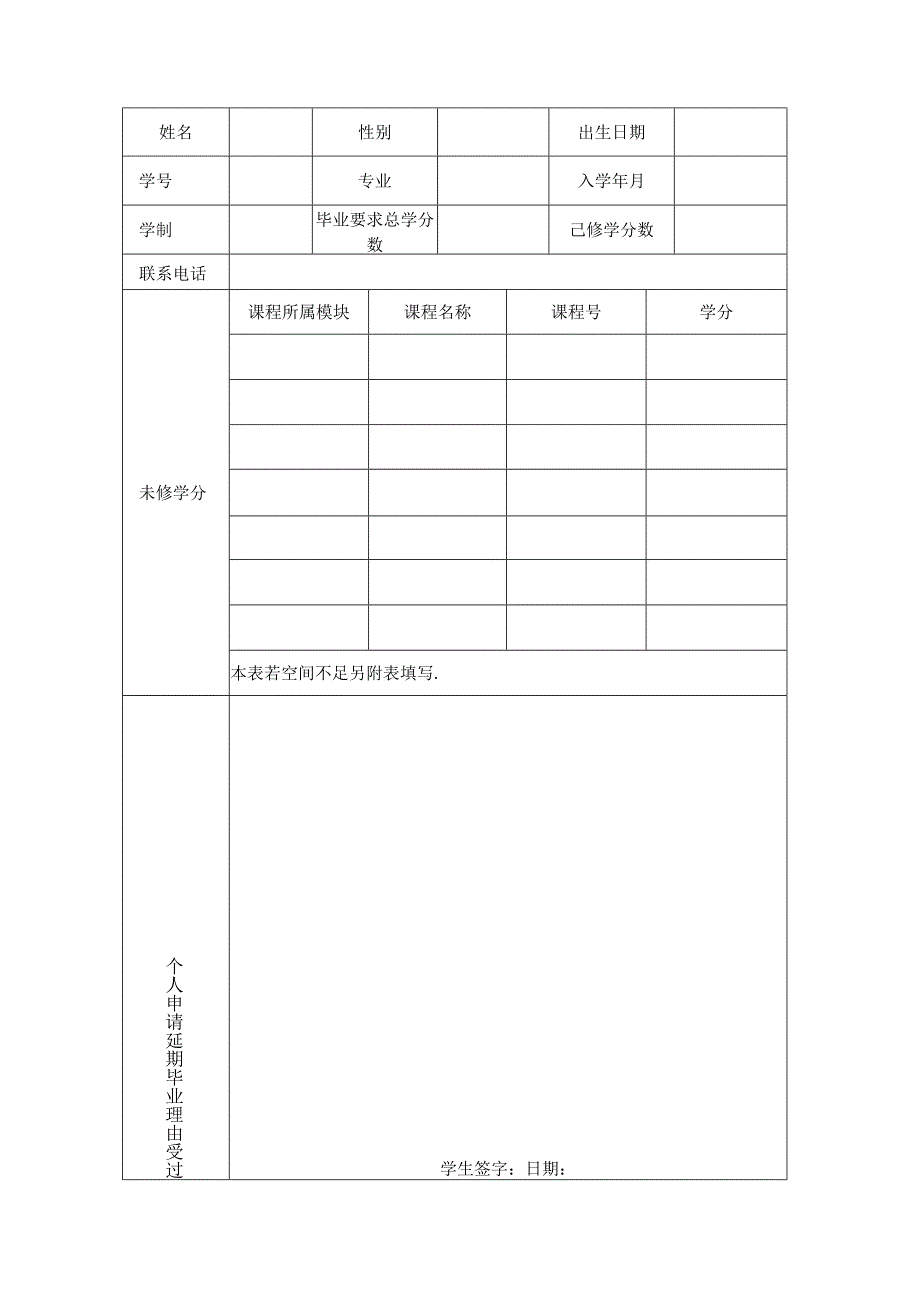 延期毕业申请表.docx_第3页