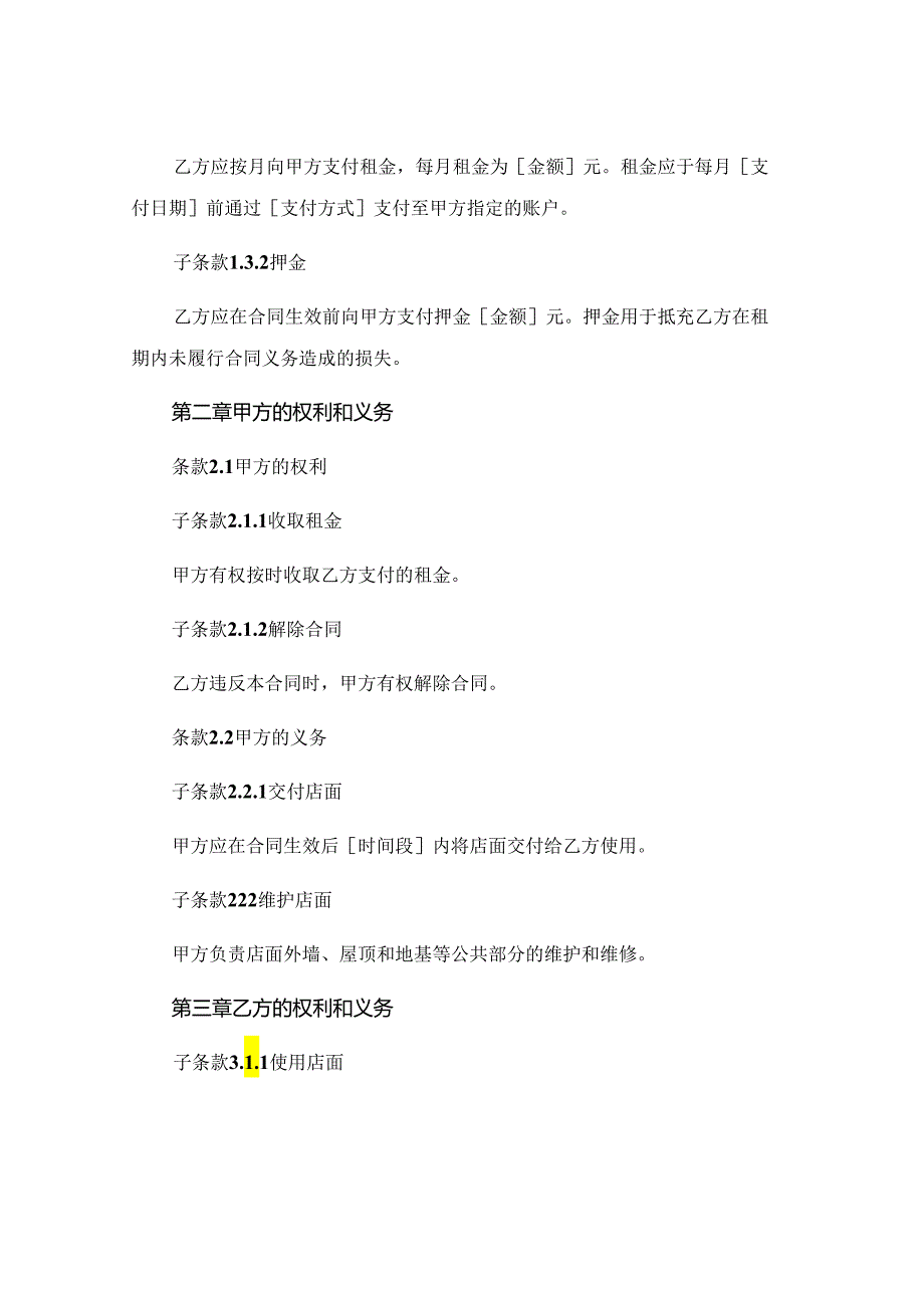 店面合租简单合同通用.docx_第2页