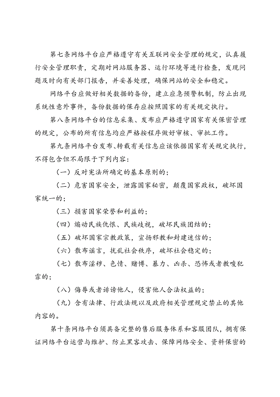 广东省应急管理厅安全生产资格考试网络培训管理办法.docx_第3页