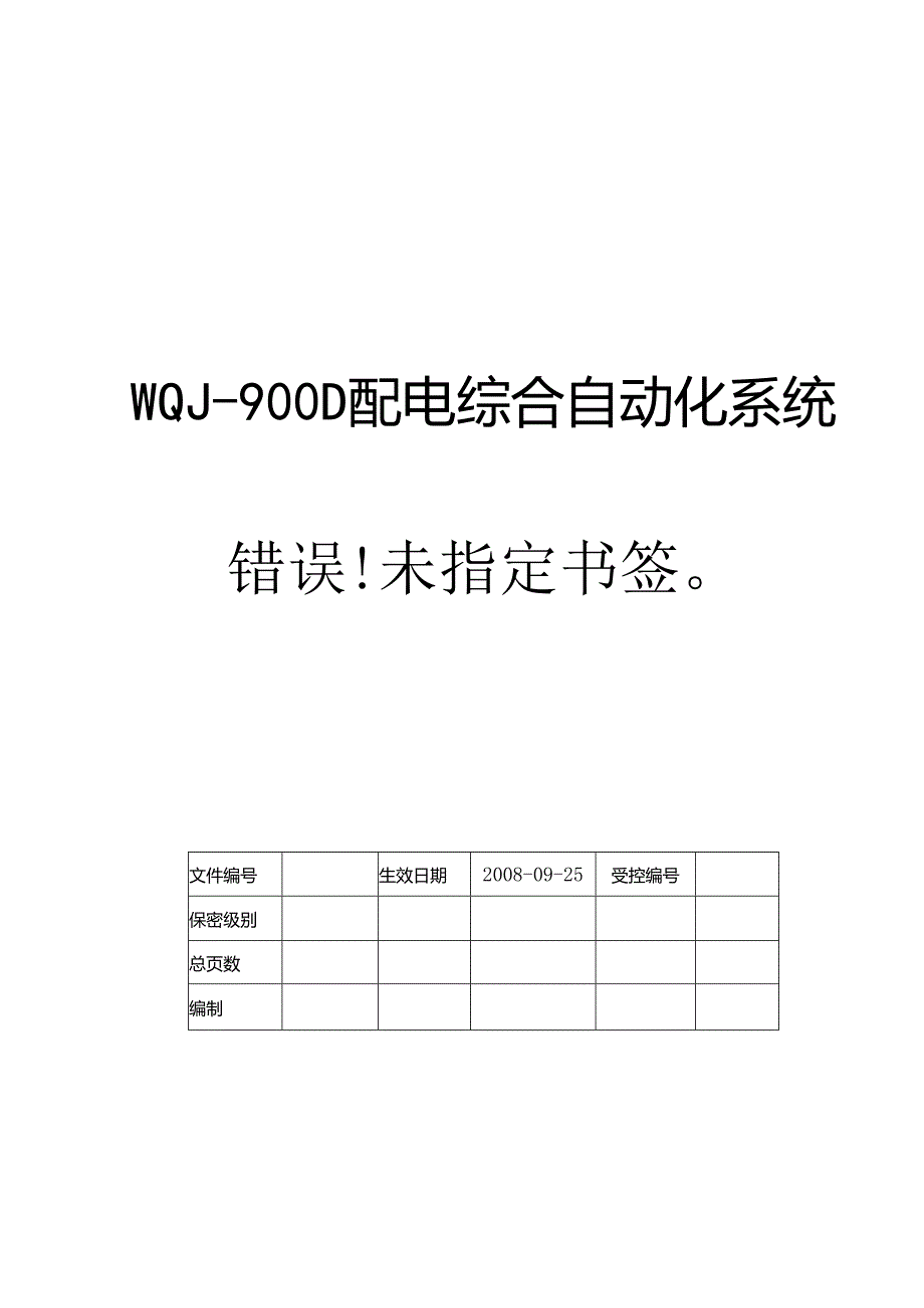 电力监控系统数据库改进方案-V1.05.docx_第1页