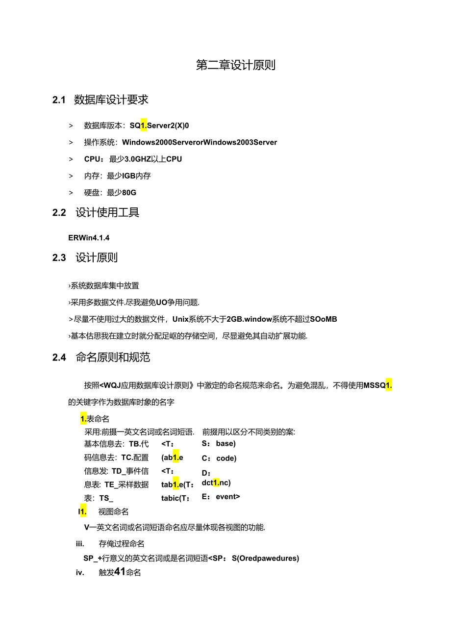 电力监控系统数据库改进方案-V1.05.docx_第3页