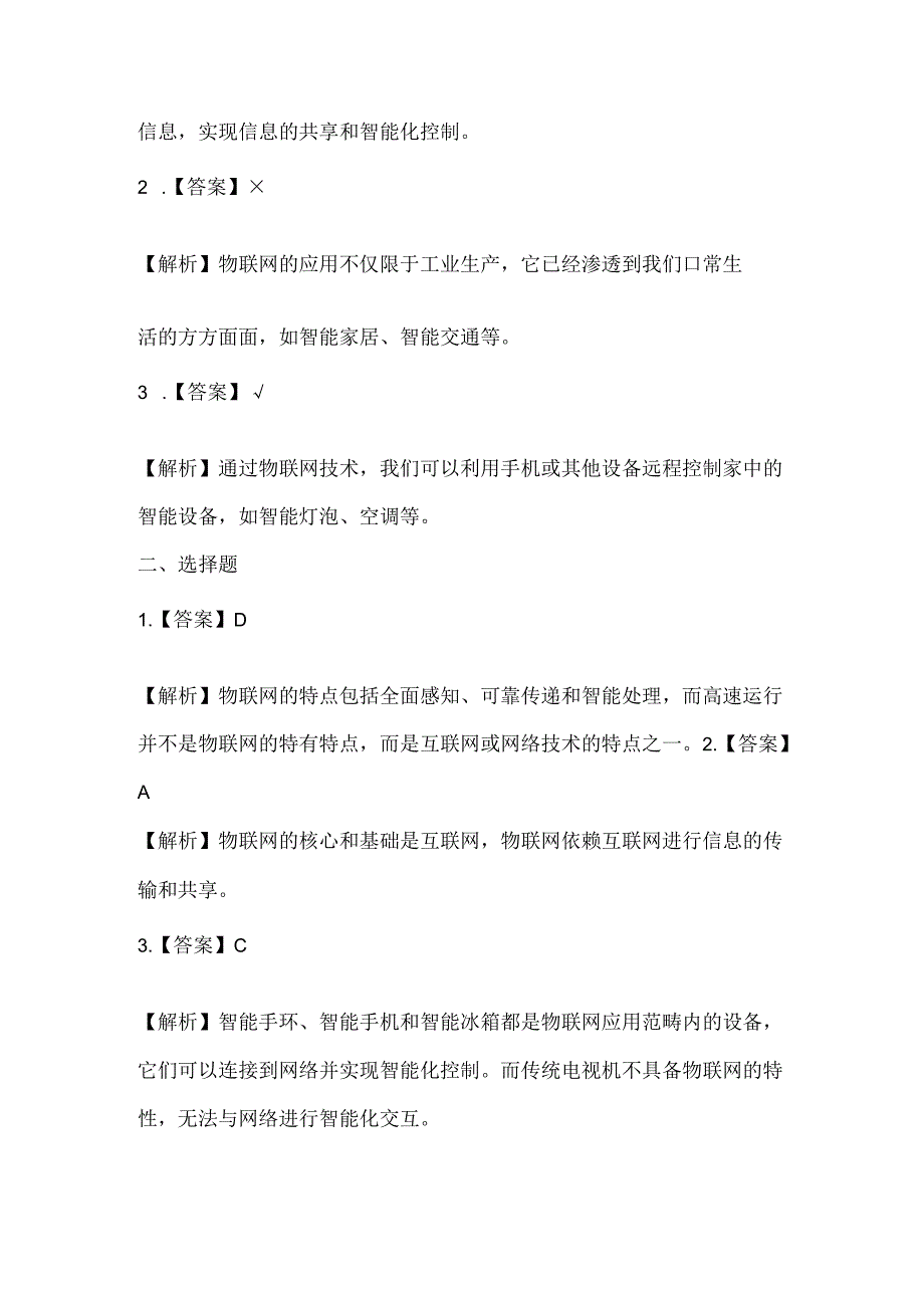 浙江摄影版（三起）（2020）信息技术六年级下册《走近物联网》课堂练习附课文知识点.docx_第3页