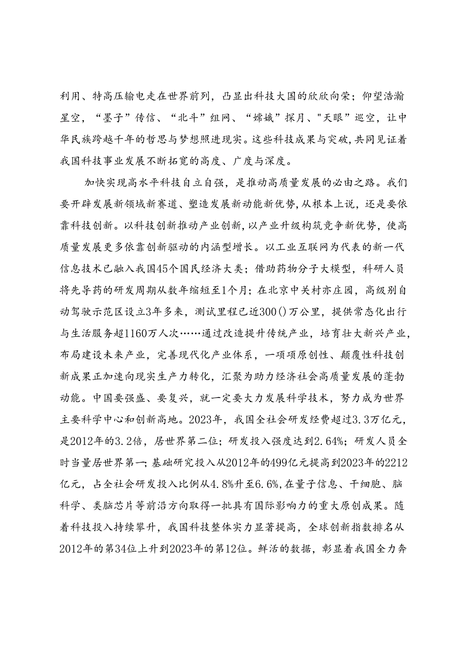 学习遵循全国科技大会、国家科学技术奖励大会重要讲话感悟心得5篇.docx_第2页