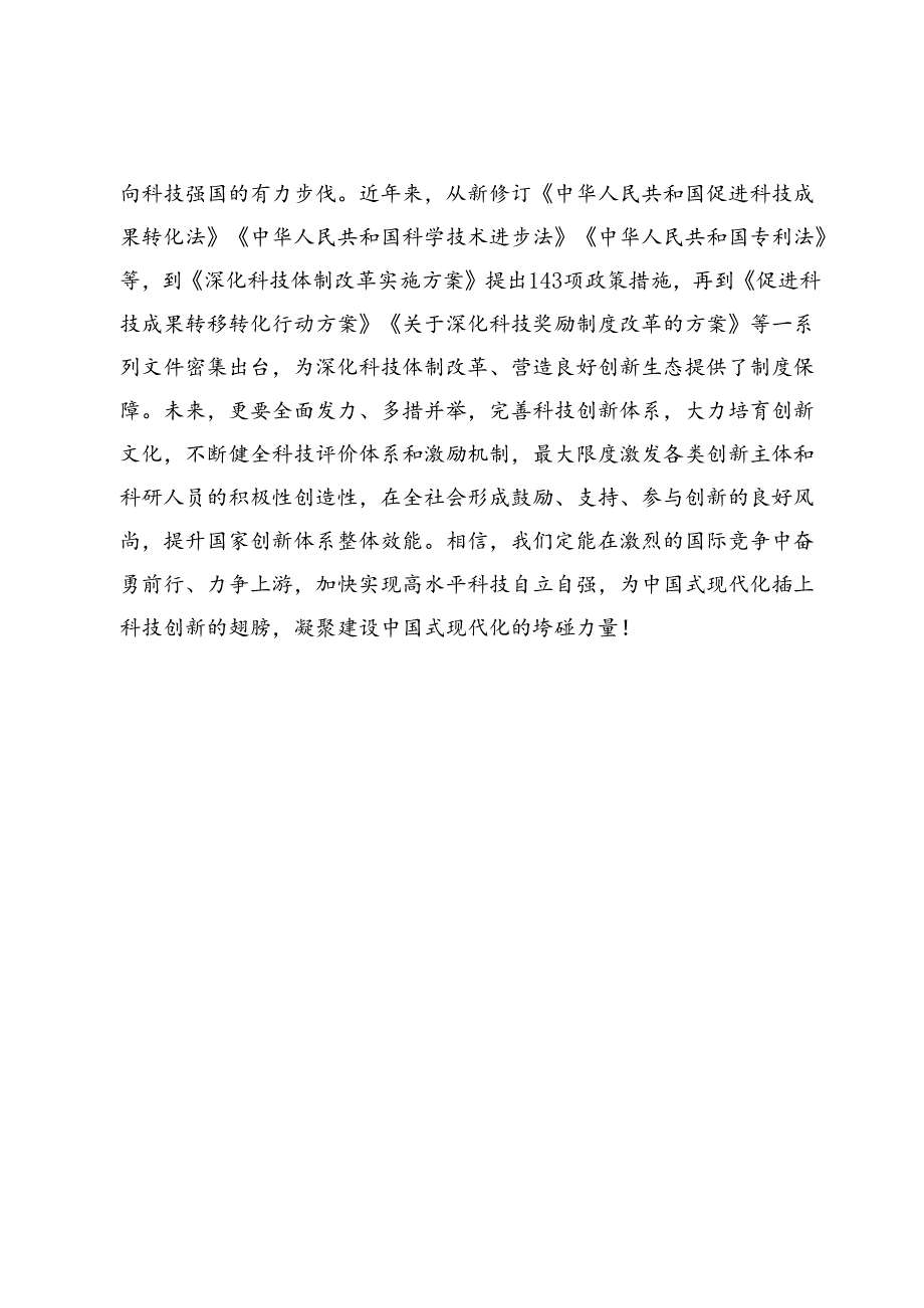 学习遵循全国科技大会、国家科学技术奖励大会重要讲话感悟心得5篇.docx_第3页