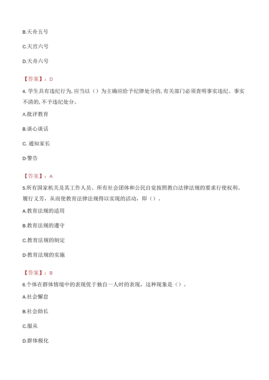 江西应用技术职业学院教师招聘笔试真题2023.docx_第2页