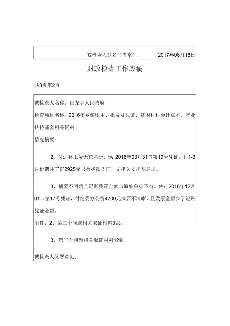 日龙财政检查底稿.docx_第2页