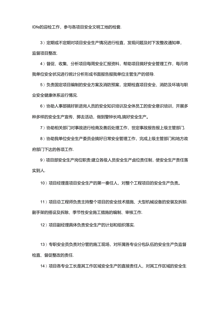 建筑企业安全管理体系.docx_第2页