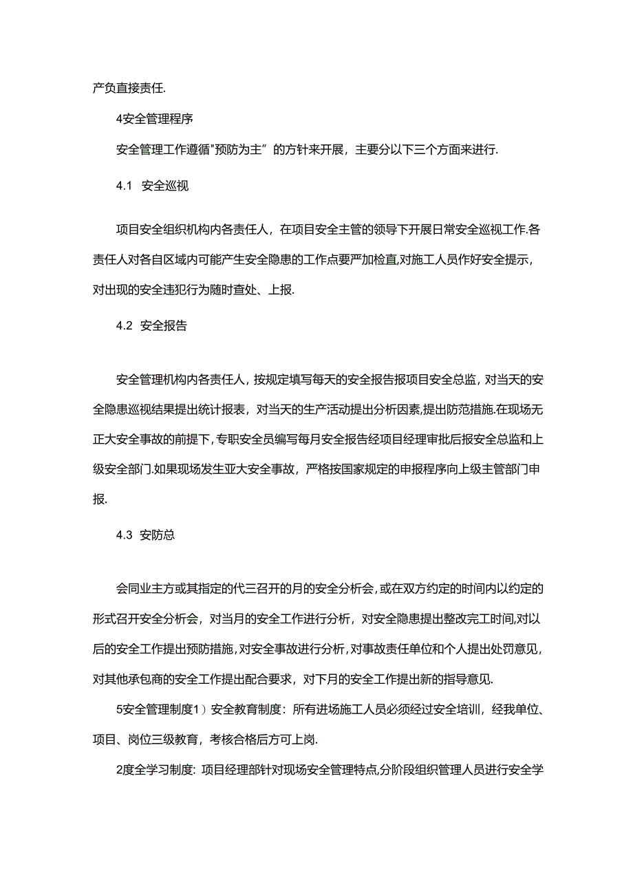 建筑企业安全管理体系.docx_第3页