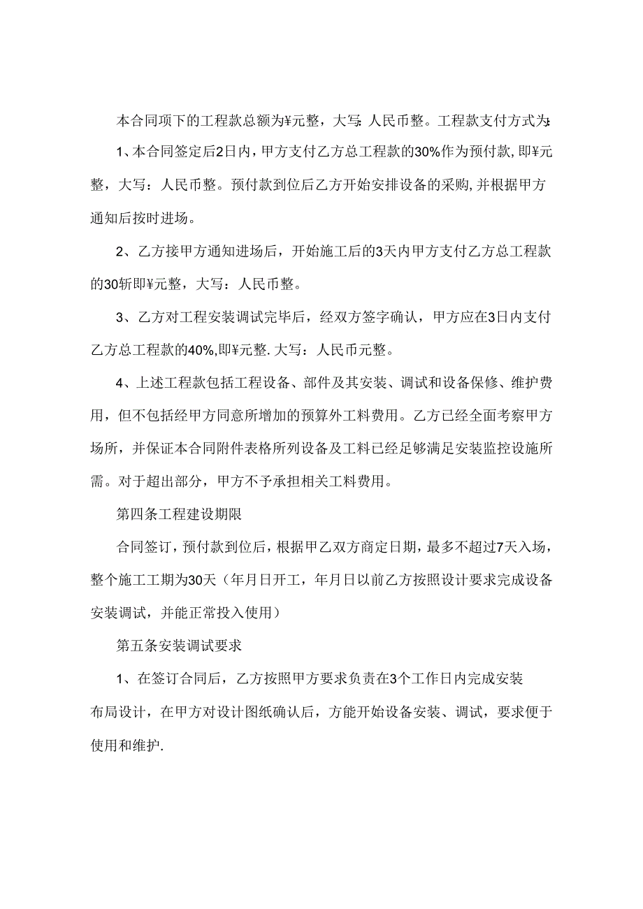 安防监控工程合同书 .docx_第2页