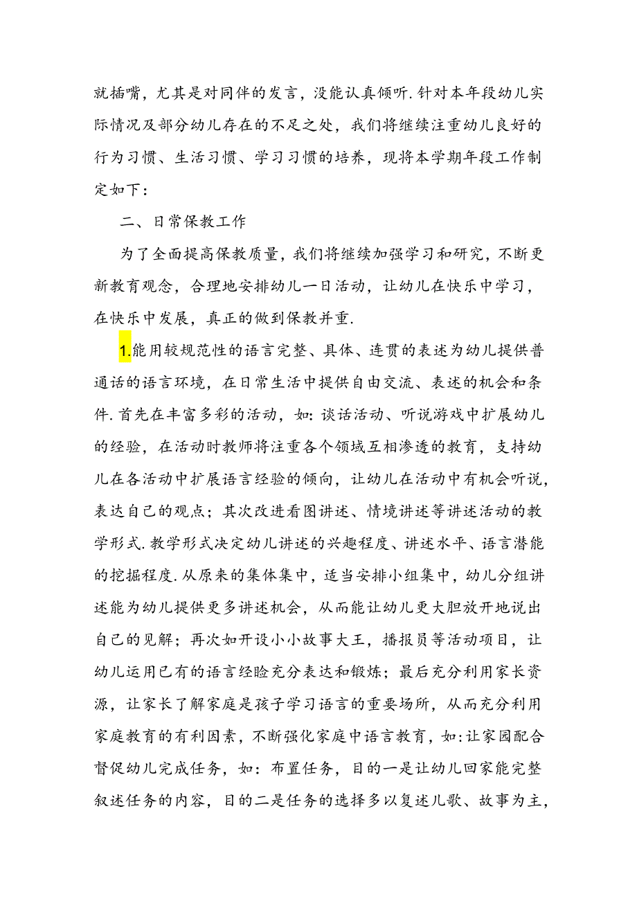 开学班主任工作计划.docx_第3页