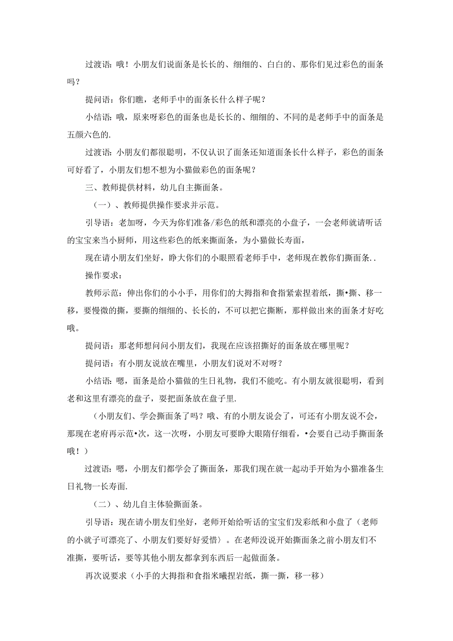 幼儿园小班艺术活动教案15篇.docx_第3页