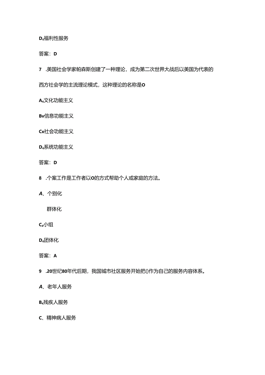 湖南开放大学《社区治理》终结性考试复习题库（附答案）.docx_第3页