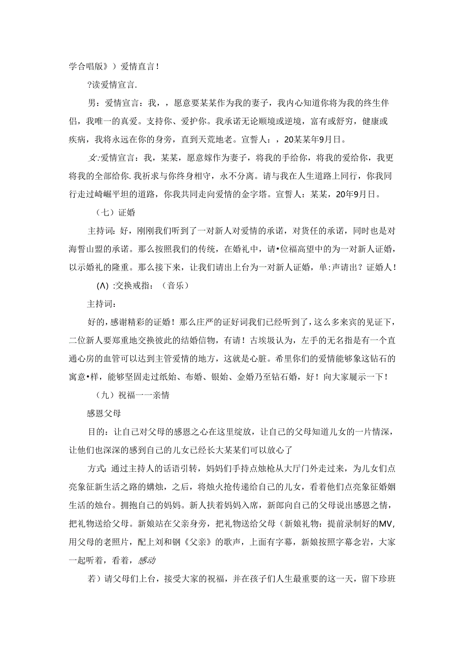 海洋婚礼主持词13篇.docx_第3页