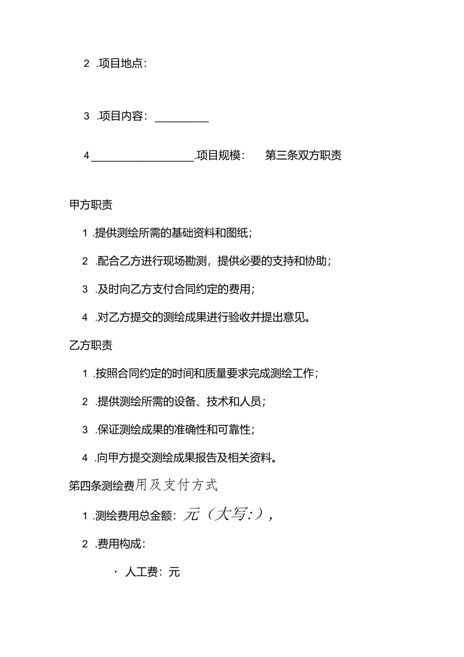 工程测绘结算合同模板范本.docx_第2页