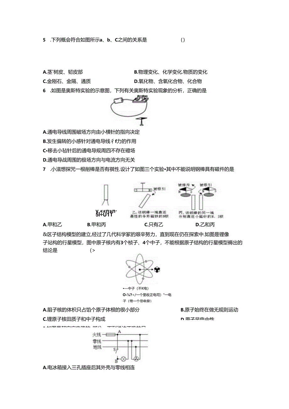 浙江省杭州市滨江区2020学年第二学期期末教学质量检测.docx_第3页