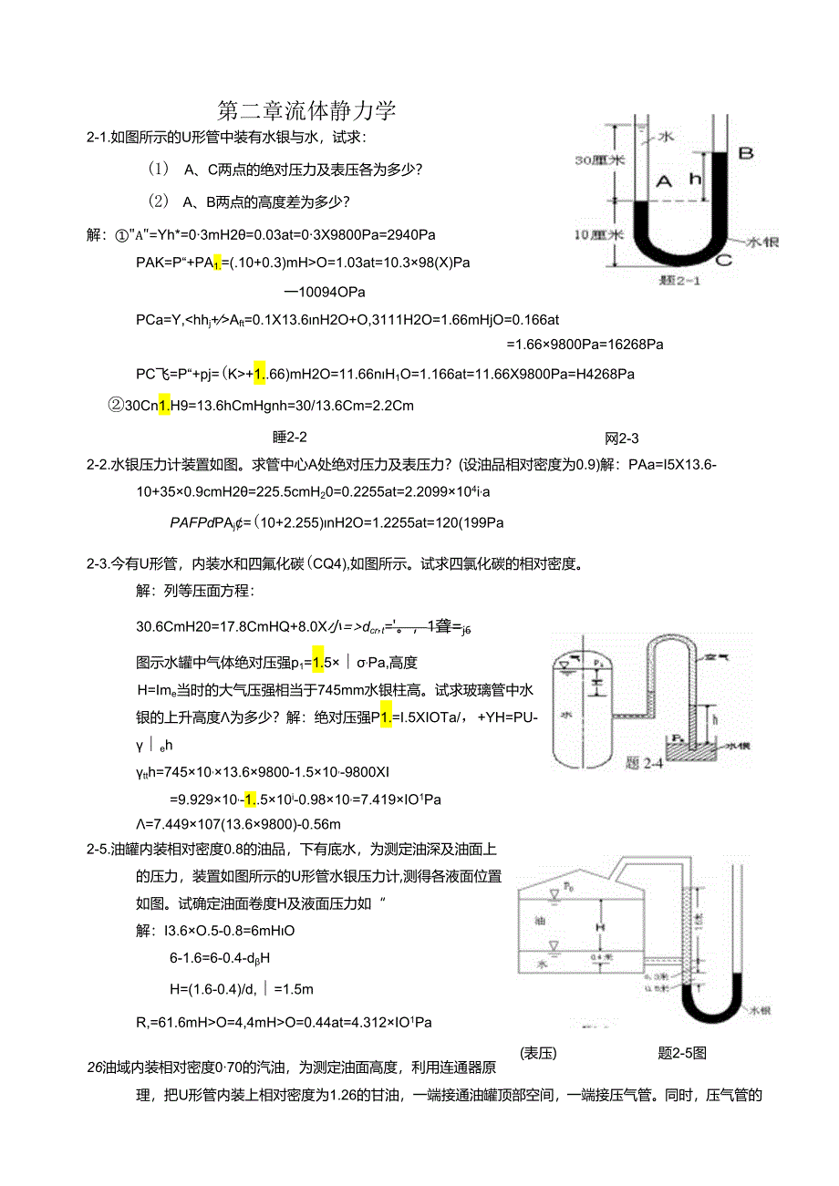 工程流体力学课后答案杨树人主编供参习.docx_第3页