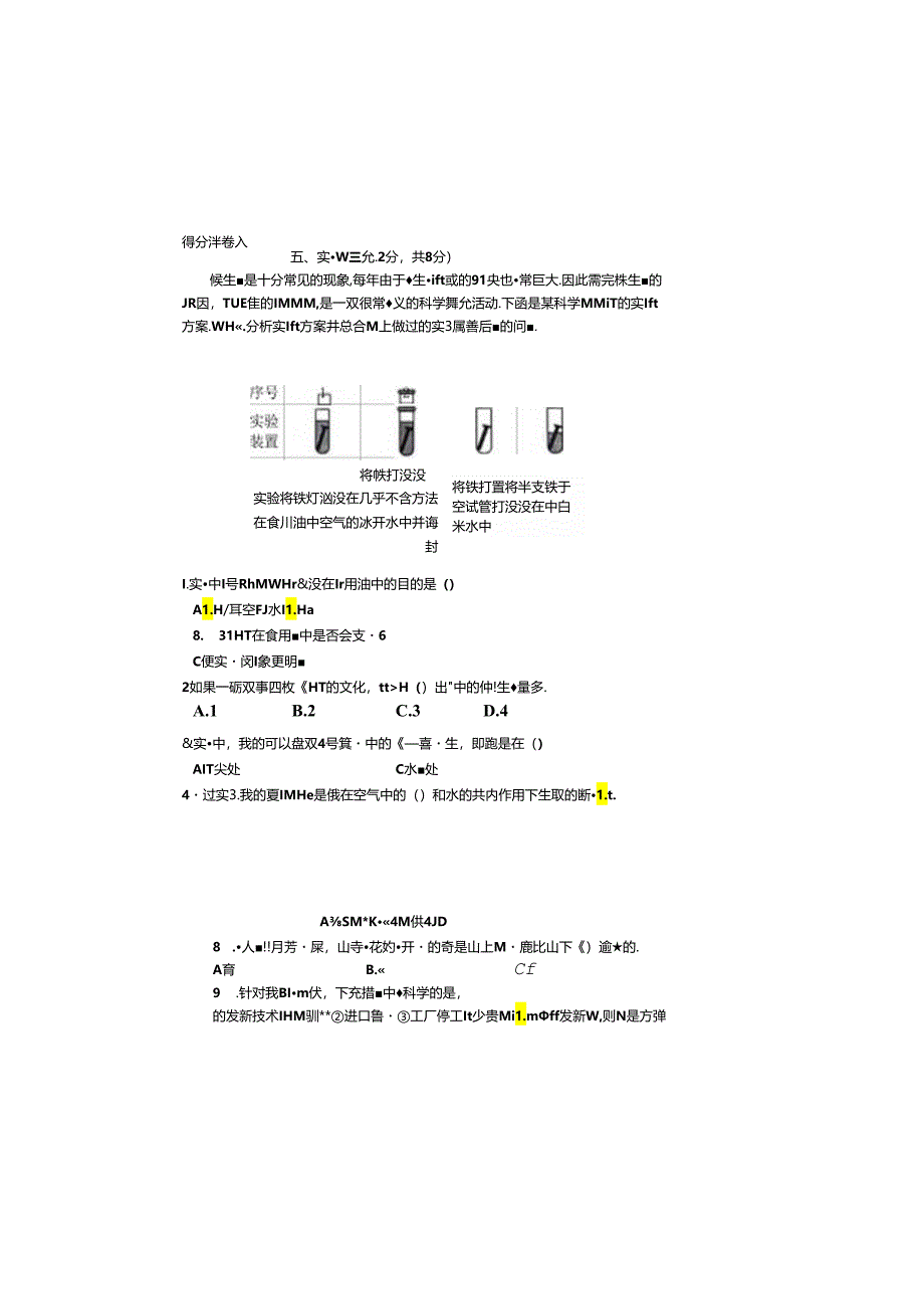 河南省三门峡市灵宝市2023-2024学年六年级下学期6月期末科学试题.docx_第3页