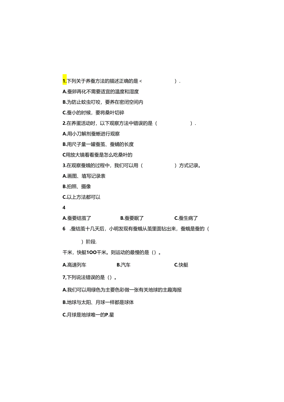 教科版2023--2024学年度第二学期三年级科学下册期末测试卷及答案（含三套题）.docx_第3页