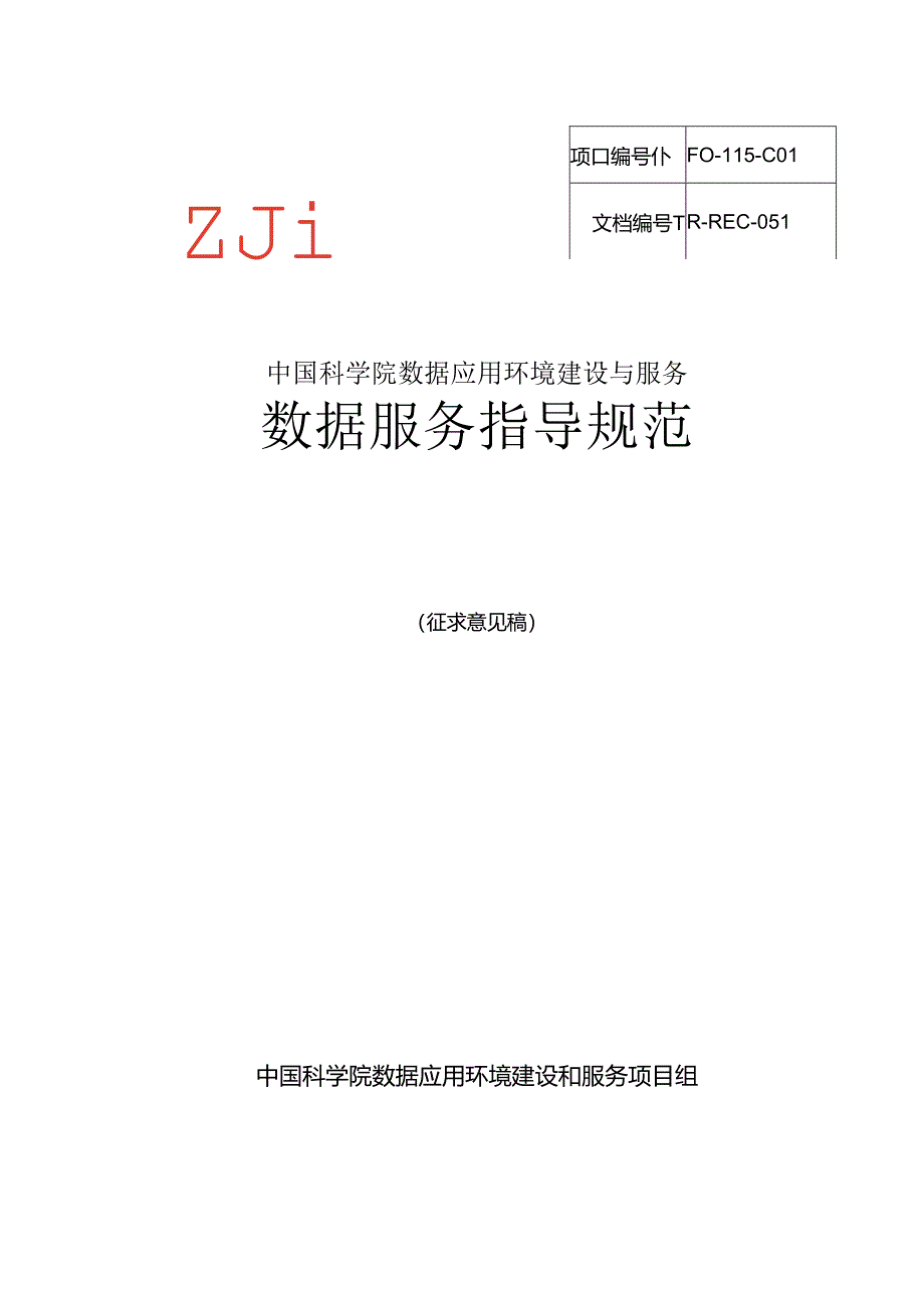 数据服务指导规范.docx_第1页