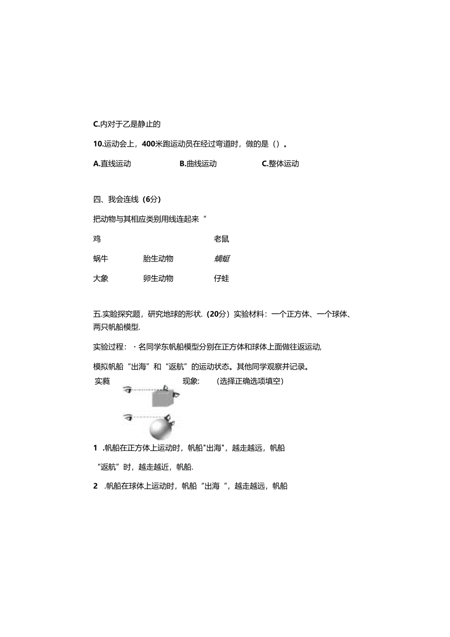 教科版2023--2024学年度第二学期三年级科学下册期末测试卷及答案（含四套题）.docx_第3页