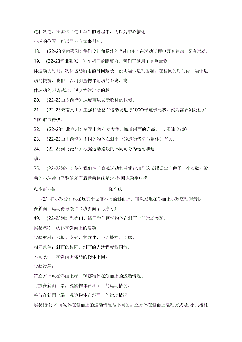 教科版三年级科学下册各单元真题汇编（共三个单元）.docx_第3页