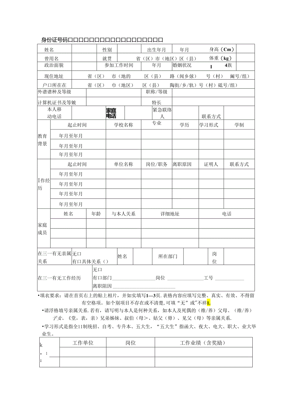 应聘申请考评表（适用于社会招聘类）.docx_第2页